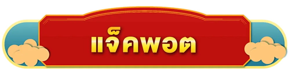 เว็บyakuza168